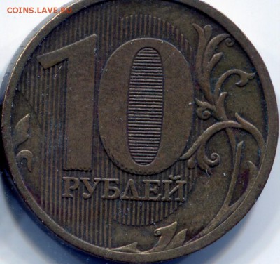 10 руб.2012 и2010  Название брака и оценка . - ipg867 (2)