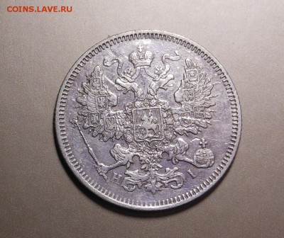 20 копеек 1867 г. HI отличная до 24.10.2014 г. в 22.30 мск - DSCN6990
