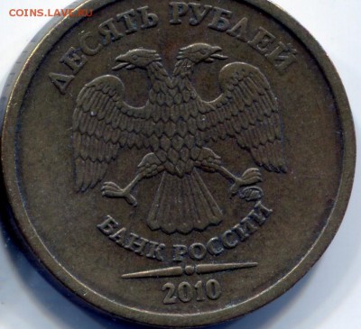 10 руб.2012 и2010  Название брака и оценка . - ipg868 (3)