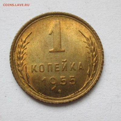 1 копейка 1955 год. Состояние!!! - IMG_6120.JPG