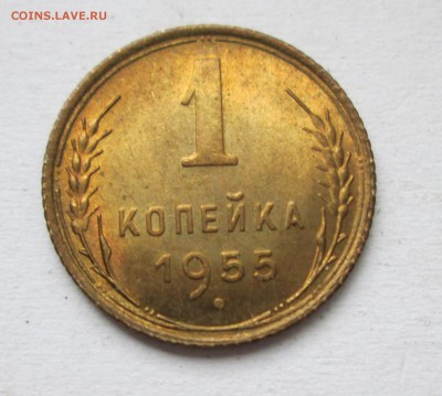 1 копейка 1955 год. Состояние!!! - IMG_6121.JPG
