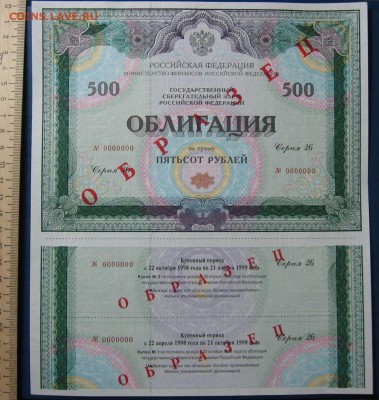 Облигация-образец2 до25.10 в 22.00 мск. - 19.JPG