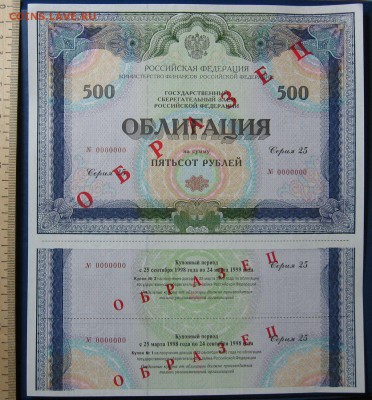 Облигация-образец3 до25.10 в 22.00 мск. - 21.JPG