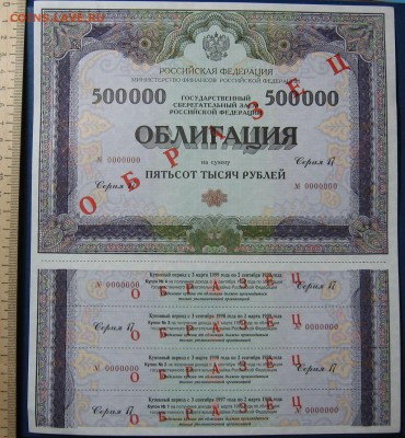 Облигация-образец4 до25.10 в 22.00 мск. - 23.JPG