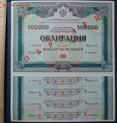 Облигация-образец6 до25.10 в 22.00 мск. - 27.JPG
