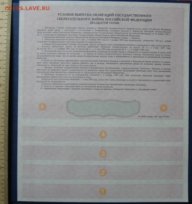 Облигация-образец7 до25.10 в 22.00 мск. - 30.JPG