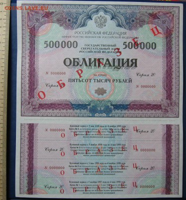 Облигация-образец7 до25.10 в 22.00 мск. - 29.JPG