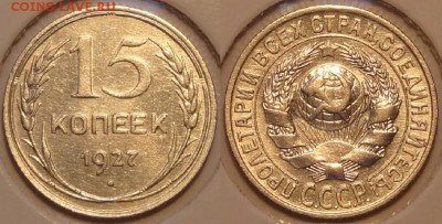 №111 - 15 коп 1927 -2- 21.10.14