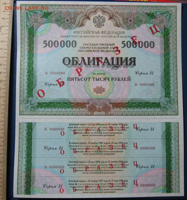 Облигация-образец9 до25.10 в 22.00 мск. - 33.JPG