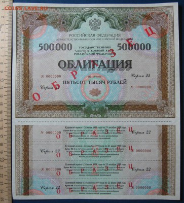 Облигация-образец10 до25.10 в 22.00 мск. - 35.JPG