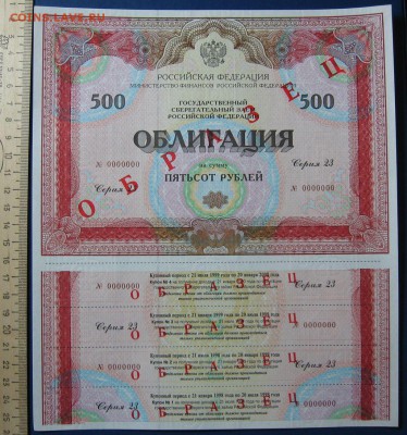 Облигация-образец11 до25.10 в 22.00 мск. - 37.JPG