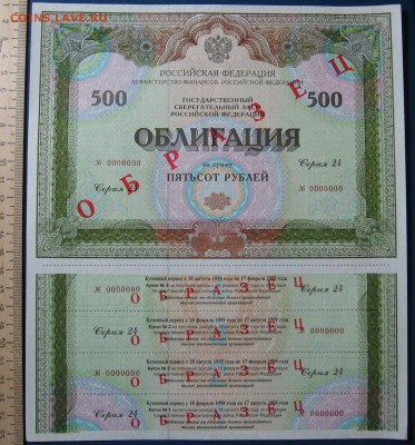 Облигация-образец12 до25.10 в 22.00 мск. - 39.JPG