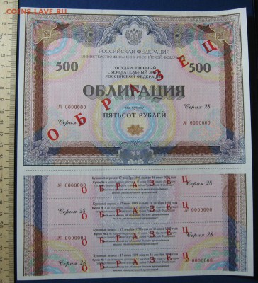 Облигация-образец13 до25.10 в 22.00 мск. - 41.JPG