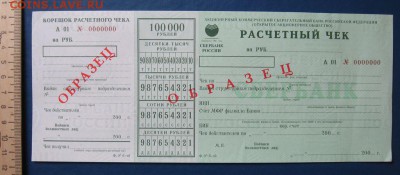 Расчетный чек-образец до25.10 в 22.00 мск. - 3.JPG
