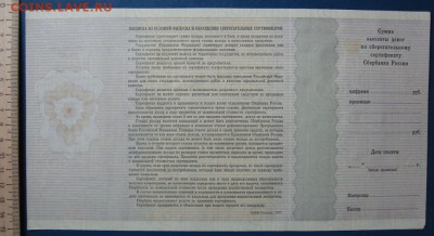 Сертификат-образец6 до25.10 в 22.00 мск. - 16.JPG