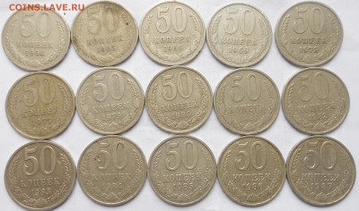 50 копеек СССР 64-87гг.15-шт без повтора. до28.10.14 - www 090.JPG