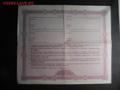 Сертификат "Хопер инвест фонда" РФ. 1994. до 28.10.2014. - PIC_0101.JPG