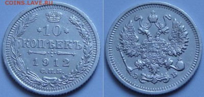№121 - 10 коп 1912 - 19.10.14