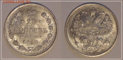 №133 - 20 коп 1916 - 19.11.13