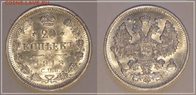 №130 - 20 коп 1913 - 19.11.13