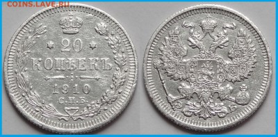 №127 - 20 коп 1910 - 01.06.14