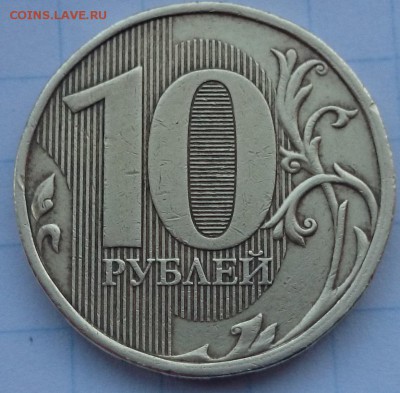 10рублей 2010ммд подскажите по шт? - DSC_0002