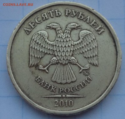 10рублей 2010ммд подскажите по шт? - DSC_0004