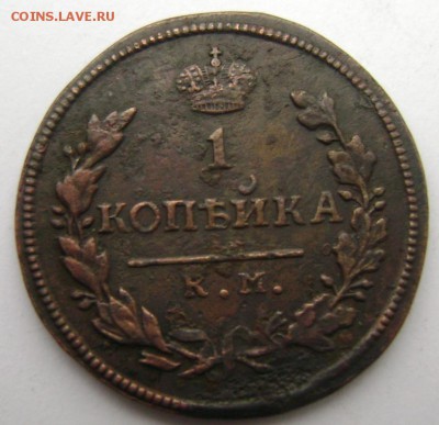 1 копейка 1818 года КМ ДБ до 24.10.2014 22-00 - Изображение 3371