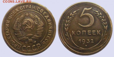 5 к 1932г.+3 к. 1935г. до 23.10.2014г. до 21.00 по Мск. - 5к-32г
