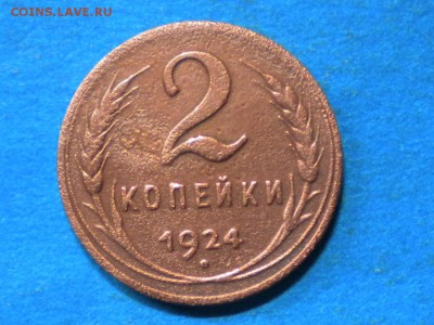2коп. 1924г. гладкий гурт. до 25.10.14г. до 22.00ч.мск. - RSCN8850