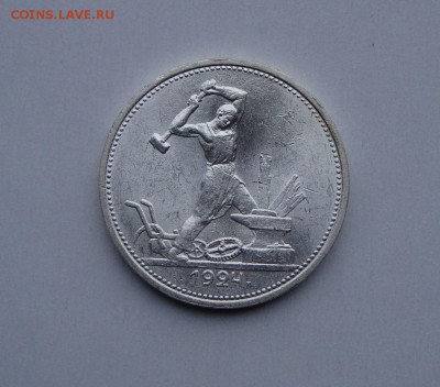 Полтинник 1924 г. Ф-6? - DSC03787.JPG