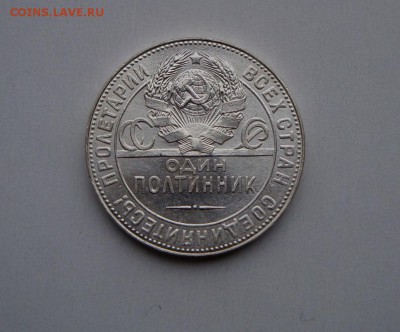 Полтинник 1924 г. Ф-6? - DSC03789.JPG