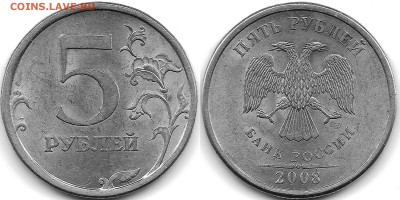 5 рублей 2008 спмд  какой реверс? - 5-2008сп