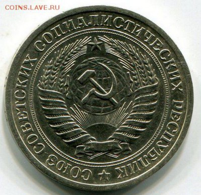 1 Рубль 1970 Годовой до 24.10.14 22-10 МСК - img457