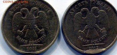 10 руб. 2011 и 2012 г. Оцените . - ipg875 (2)
