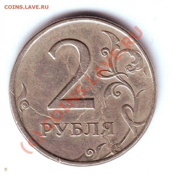2 руб 1997 г. раскол штемпеля до 29.04.10г. в 19.00 - IMAGE0156.JPG