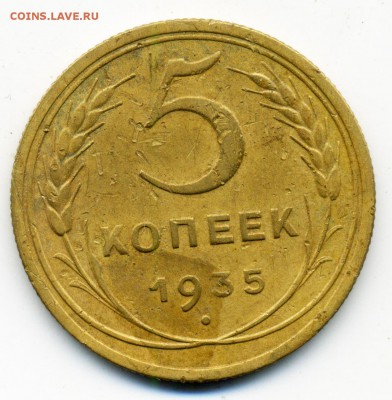 3 копейки 1945 и 5 копеек 1935 старый тип - 5