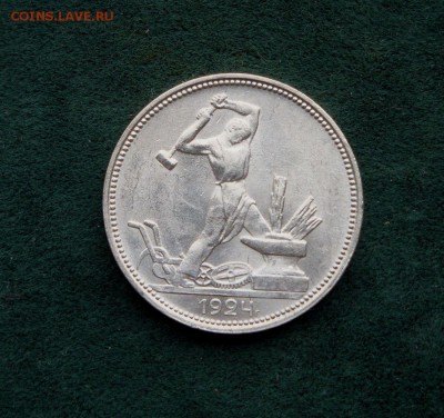 Полтинник 1924 г. Ф-6? - DSC03772.JPG