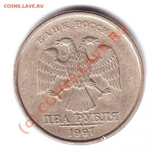 2 руб 1997 г. раскол штемпеля до 29.04.10г. в 19.00 - IMAGE0161.JPG