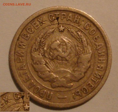 20 копеек 1932г. Клеймо листа??? - DSC05676-1