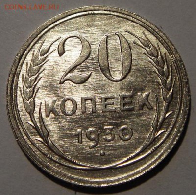 20 копеек 1924, 30_____штемпельные_______26.10__22.10 - DSC07585.JPG