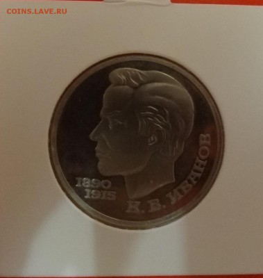 Юбилейка СССР 1987-1991 гг. пруф, до 22.10.2014г 22-00 - DSC01231.JPG