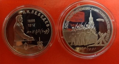 Юбилейка СССР 1987-1991 гг. пруф, до 22.10.2014г 22-00 - DSC01232.JPG