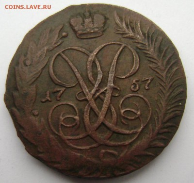 красивая 2 копейки 1757 года 24.10.2014 22-00 - Изображение 3362