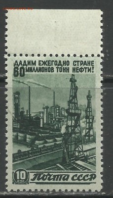 Марки СССР и царской России (пополняемая) - 9