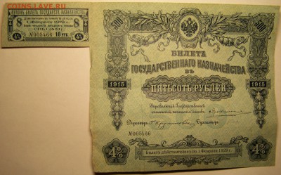 500 рублей 1915 год.Оценка. - 100_4401.JPG