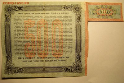 500 рублей 1915 год.Оценка. - 100_4402.JPG