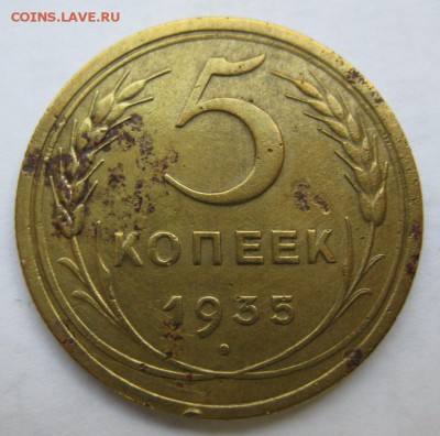 5 копеек 1927 и 1935ст бюджетные на оценку - 5.35ст ф р.JPG