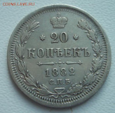 20 копеек 1882______отличная_________27.10__22.00 - DSC08021.JPG
