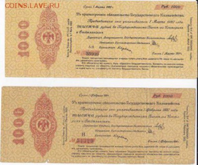 5% краткосрочное обязательство 1000 руб 1919 года оценка - 2057978_500x417